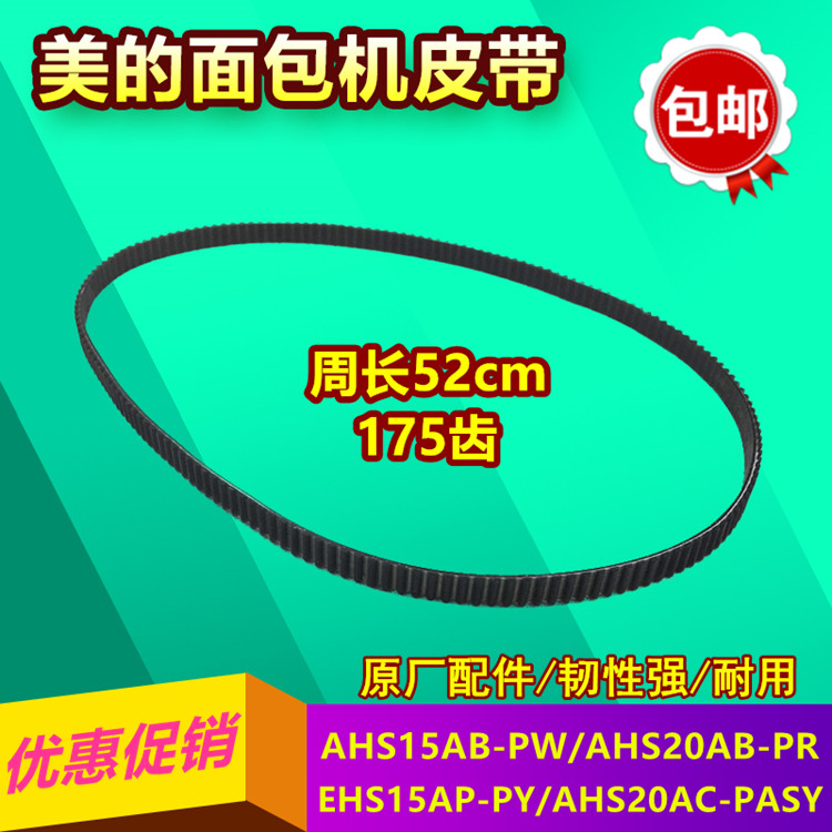 Beauty Bread Belt parts AHS15AB-PW/AHS20AB-PR/PGAHS15AC 175 toothin the Kitchen Appliances , Kitchen appliances accessories , Other kitchen appliances accessories category - from Buy2taobao.com to provide professional Taobao agent buy service