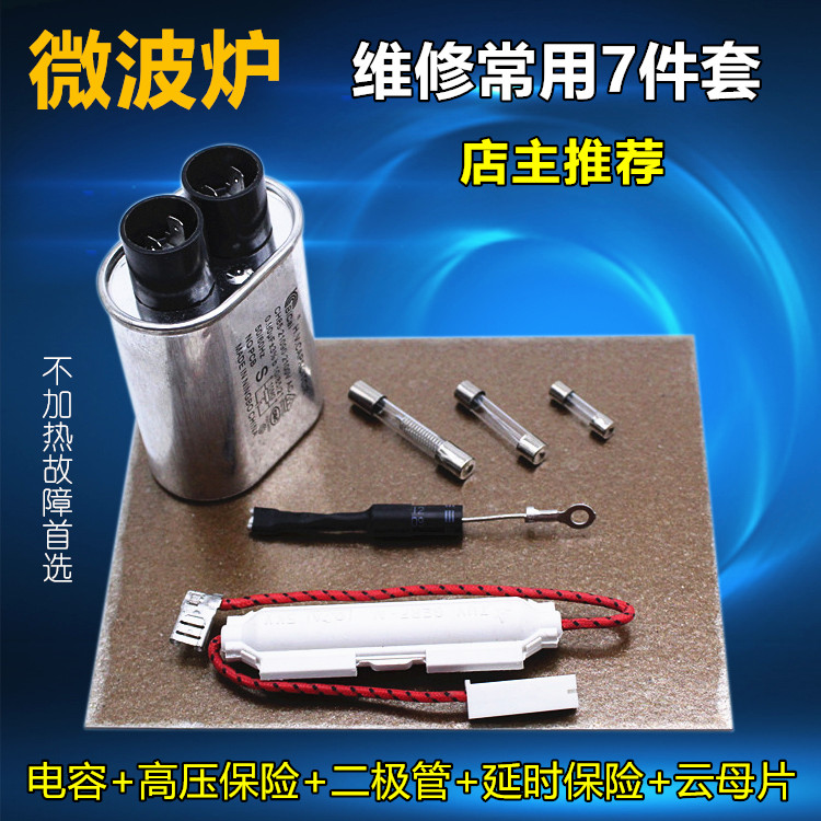 格兰仕微波炉原装配件通用高压电容高压二极管保险组件单向二极管在类目 厨房电器, 厨房家电配件, 其它厨房家电配件中 - 来自Buy2taobao.com提供专业的淘宝代购服务