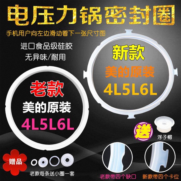 美的电压力煲配件4L 5L 6L升电压力锅密封圈 胶圈硅胶圈 锅盖皮圈在类目 厨房/烹饪用具, 烹饪用具, 锅具/煲/烧水壶, 压力锅/高压锅中 - 来自Buy2taobao.com提供专业的淘宝代购服务