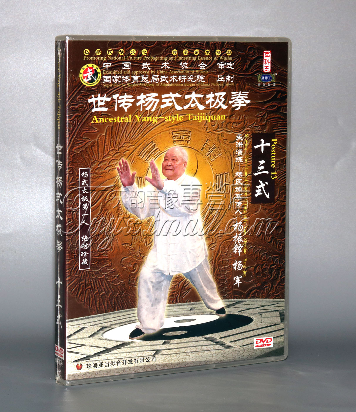 正版 杨振铎 世传杨式太极拳 十三式 (13式)盒装DVD光盘碟片|msdalam kategori Muzik/televisyen/bintang/Audio, Encyclopedia of Life - dari Buy2taobao.com untuk memberikan perkhidmatan ejen Taobao profesional membeli