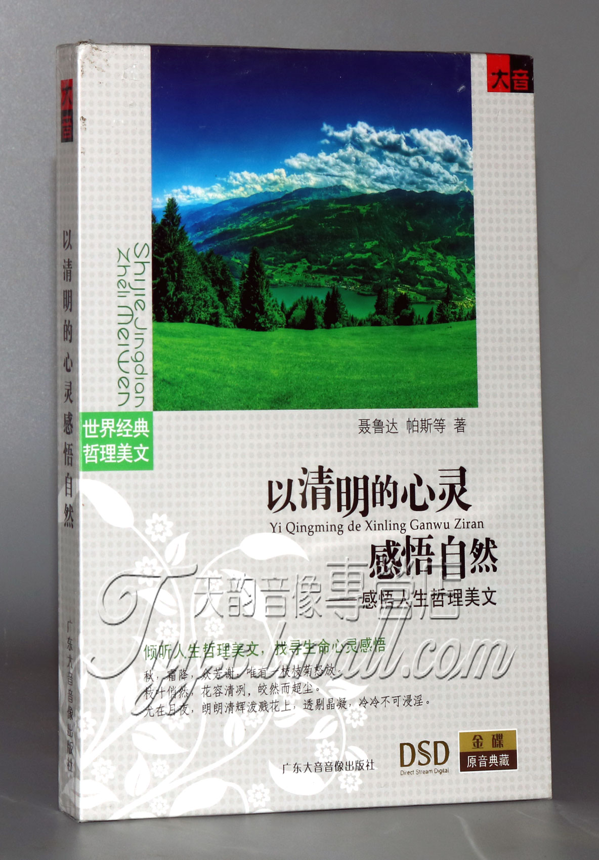 Famous Speech Sentiment life Philosophy Essay Qingming Heart Sentiment natural voiced Recitation vehiclein the Music/Television/Star/Audio , Other category - from Buy2taobao.com to provide professional Taobao agent buy service