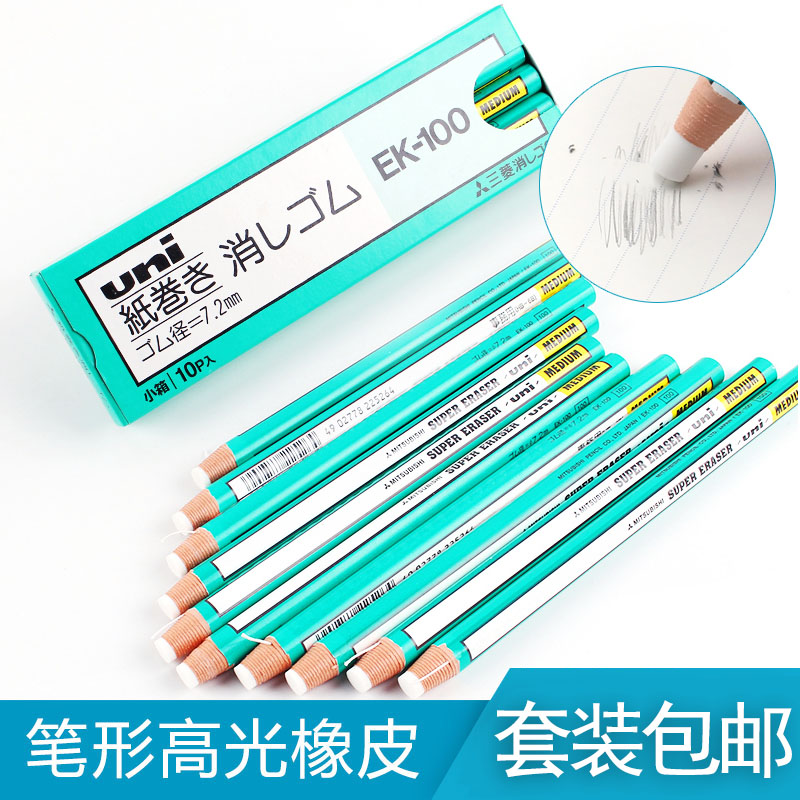 套装包邮日本uni三菱卷纸橡皮擦EK-100/笔型橡皮随用随撕高光橡皮|msdalam kategori Kamus elektronik/buku kertas elektronik/alat tulis, bekalan sekolah setiap hari, pemadam - dari Buy2taobao.com untuk memberikan perkhidmatan ejen Taobao profesional membeli