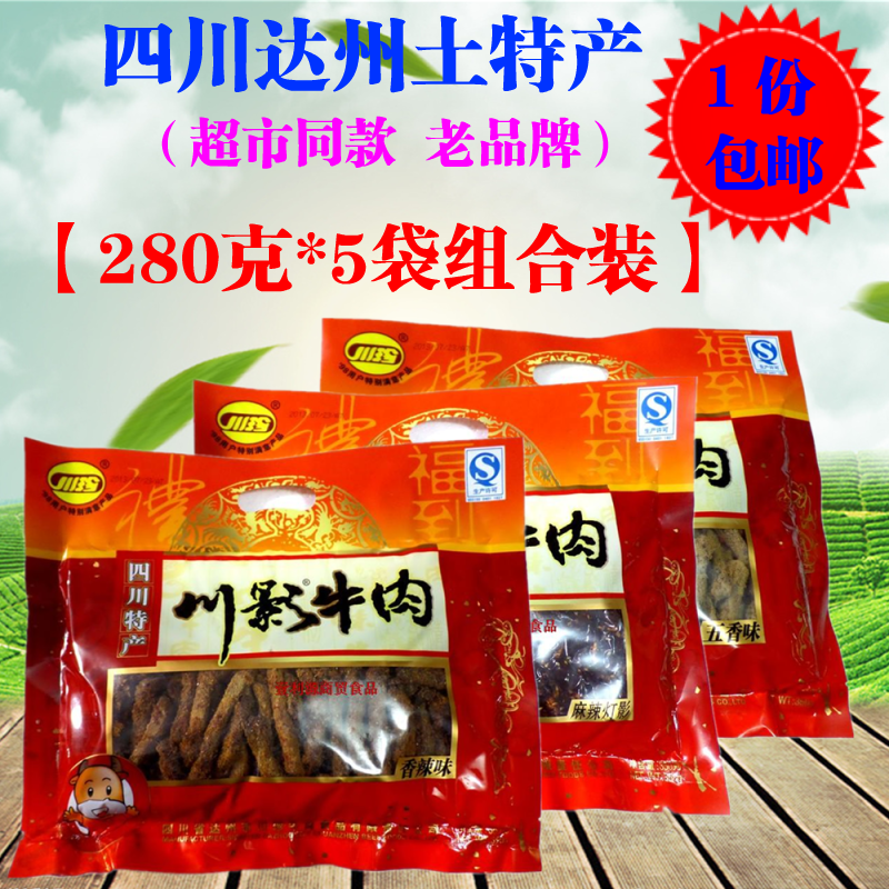 Sichuan Province specialty Florida Beef Chuan shadow Dried beef 280gX5 Bagged Spiced Spicy and spicy Lamplight spicy snacksin the Snacks/Nuts/Specialty , Beef jerky/Preserved pork/Lo Snacks , Beef category - from Buy2taobao.com to provide professional Taobao agent buy service