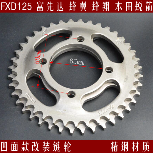 富先达FXD125 五羊WY125F本田锋翼摩托车后齿大链轮 改装配件正品在类目 摩托车/装备/配件, 摩托车配件, 摩托车齿轮中 - 来自Buy2taobao.com提供专业的淘宝代购服务