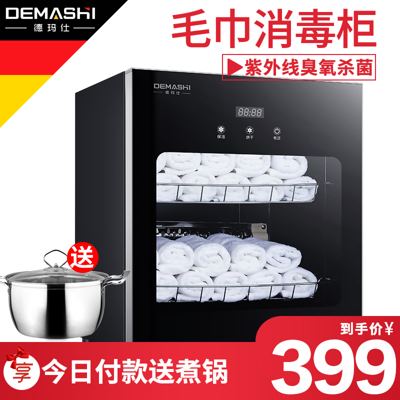 德玛仕毛巾美容院商用家用紫外线杀菌衣服衣物浴巾拖鞋加热消毒柜|msdalam kategori peralatan dapur, dapur elektrik komersial, Kabinet pensterilan Commercial - dari Buy2taobao.com untuk memberikan perkhidmatan ejen Taobao profesional membeli