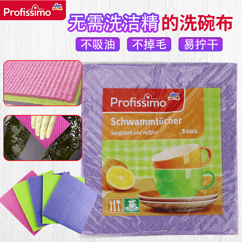 德国进口 dm profissimo 百洁布洗碗擦桌子抹布不掉毛吸水去油5片|ruв категории семья/личные чистящие средства, домашнюю работу/слово уборка посуды, 100 чистой тканью - от Buy2taobao.com для оказания профессиональной услуги покупки агента Taobao