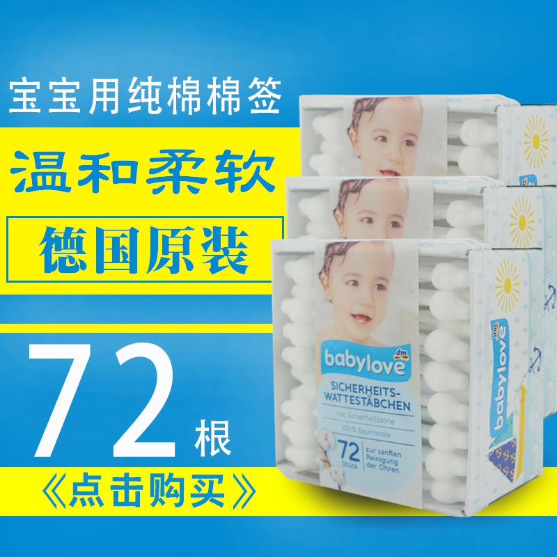 德國進口dm babylove寶寶嬰兒專用雙頭棉簽 掏耳朵純棉棒72支*1盒在類目 尿片/洗護/餵哺/推車牀, 理髮器/指甲鉗/體溫計等日常護理小用品, 寶寶棉棒/棉籤中 - 來自Buy2taobao.com提供專業的淘寶代購服務
