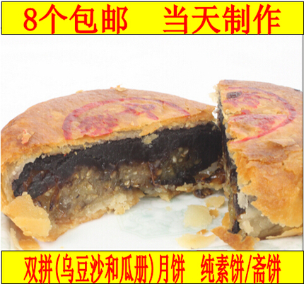 8个包邮 汕头酥皮素饼 潮式酥皮月饼 潮汕双烹朥饼 双拼月饼130g|msdalam kategori makanan ringan/Nuts/Specialty, Pastry/pencuci mulut, kek bulan - dari Buy2taobao.com untuk memberikan perkhidmatan ejen Taobao profesional membeli