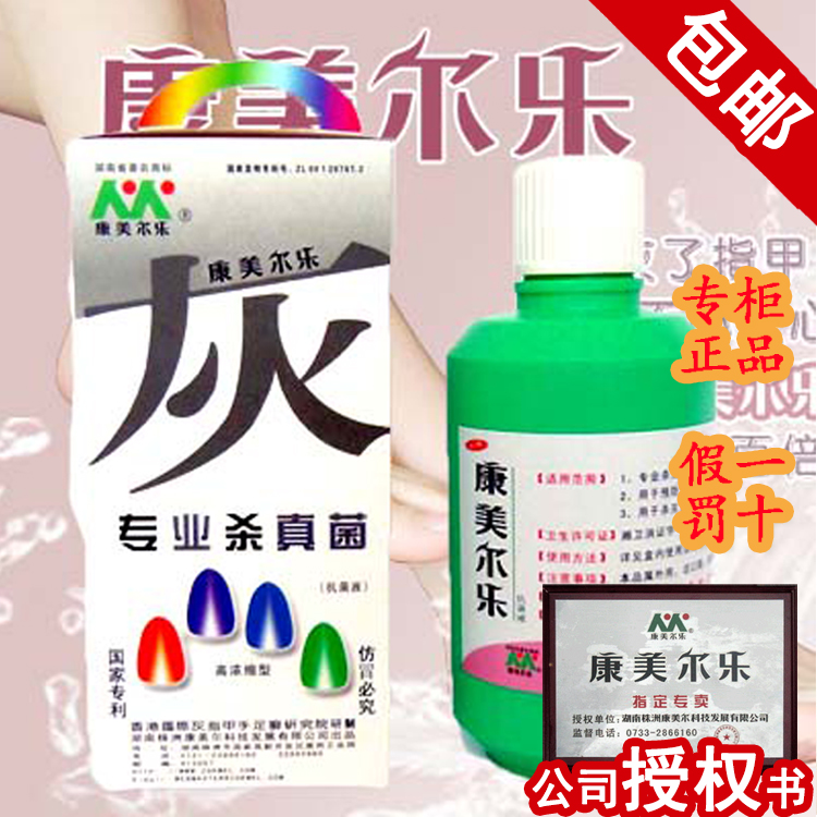 康美尔乐正品杀真菌 灰趾指甲高浓缩液 康美尔乐旗舰店官网授权在类目 洗护清洁剂/卫生巾/纸/香薰, 洗发沐浴/个人清洁, 身体护理, 其它身体护理产品中 - 来自Buy2taobao.com提供专业的淘宝代购服务
