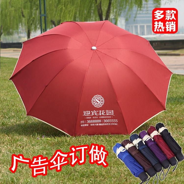 广告伞雨伞礼品伞折叠伞晴雨伞遮阳伞三折伞定制定做印字印logo在类目 居家日用, 伞/雨具/防雨/防潮, 伞中 - 来自Buy2taobao.com提供专业的淘宝代购服务