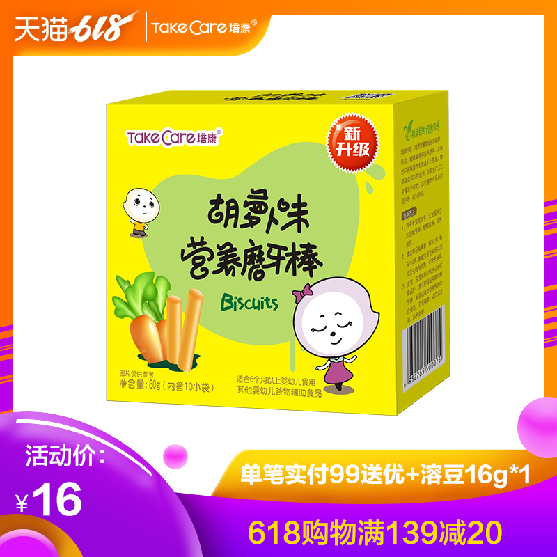 培康婴儿磨牙棒 宝宝营养辅食儿童零食磨牙饼干胡萝卜味|ruв категории сухое молоко/кормёжка/пища/закуски, младенцев пищевой, молярная стержень/печенье - от Buy2taobao.com для оказания профессиональной услуги покупки агента Taobao