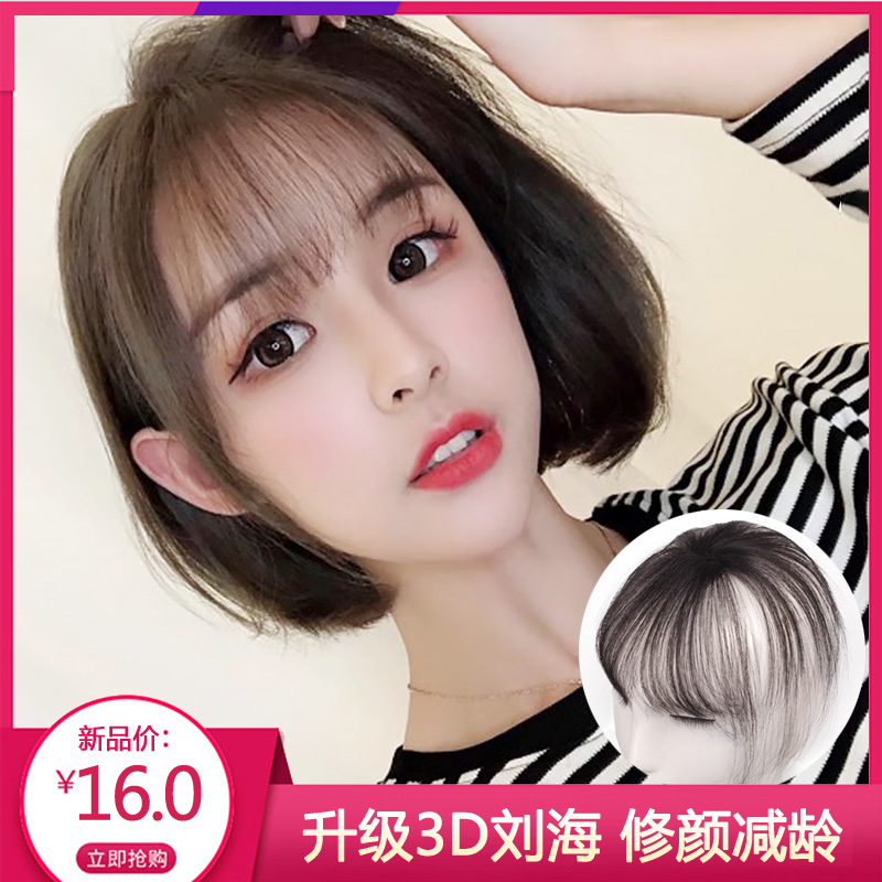 空气刘海假发女假刘海头顶补发3d刘海法式网红空气刘海真发假发片在类目 美发护发/假发, 假发, 刘海片中 - 来自Buy2taobao.com提供专业的淘宝代购服务