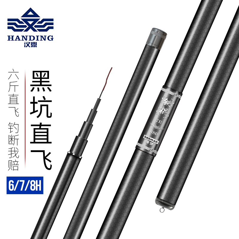 汉鼎黑坑鱼竿19调超轻超硬台钓竿8h青鲟大物竿铁棍暴力竿钓鱼手竿在类目 户外/登山/野营/旅行用品, 垂钓装备, 钓竿中 - 来自Buy2taobao.com提供专业的淘宝代购服务