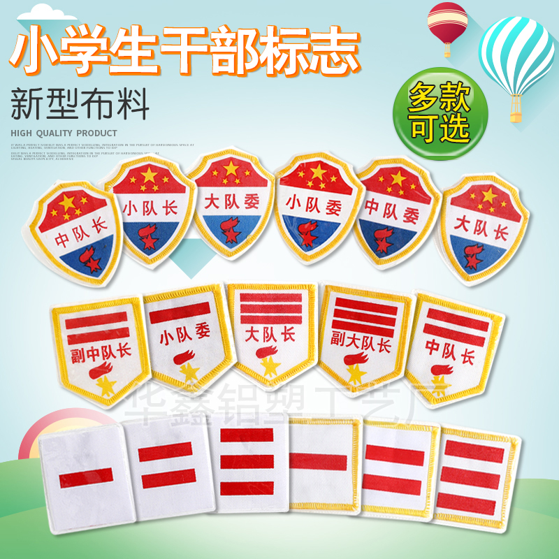 小学生臂章少先队队徽章 班干部标志袖章 小中大队长 一二三道杠在类目 电子词典/电纸书/文化用品, 其它文化用品中 - 来自Buy2taobao.com提供专业的淘宝代购服务
