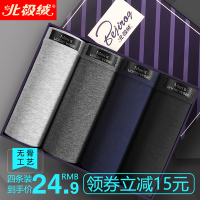 北极绒男士内裤男纯棉平角裤青年性感四角潮流男生可爱个性短裤头