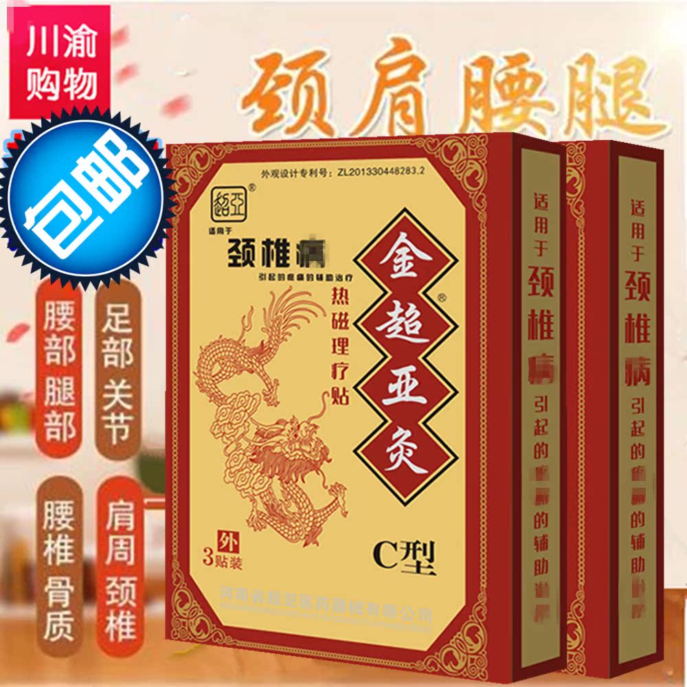 Super Asia China cervical vertebra China Hot Magnetic patch Super Asia ABC typein the Home Daily , Protective Equipment , Kneepad/Waist/Shoulders/Neck category - from Buy2taobao.com to provide professional Taobao agent buy service