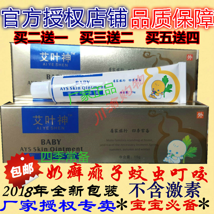 珍丽莱艾叶神原宝宝维肤膏 宝宝抑菌软膏痱子包邮在类目 尿片/洗护/喂哺/推车床, 宝宝洗浴护肤品, 护臀膏中 - 来自Buy2taobao.com提供专业的淘宝代购服务