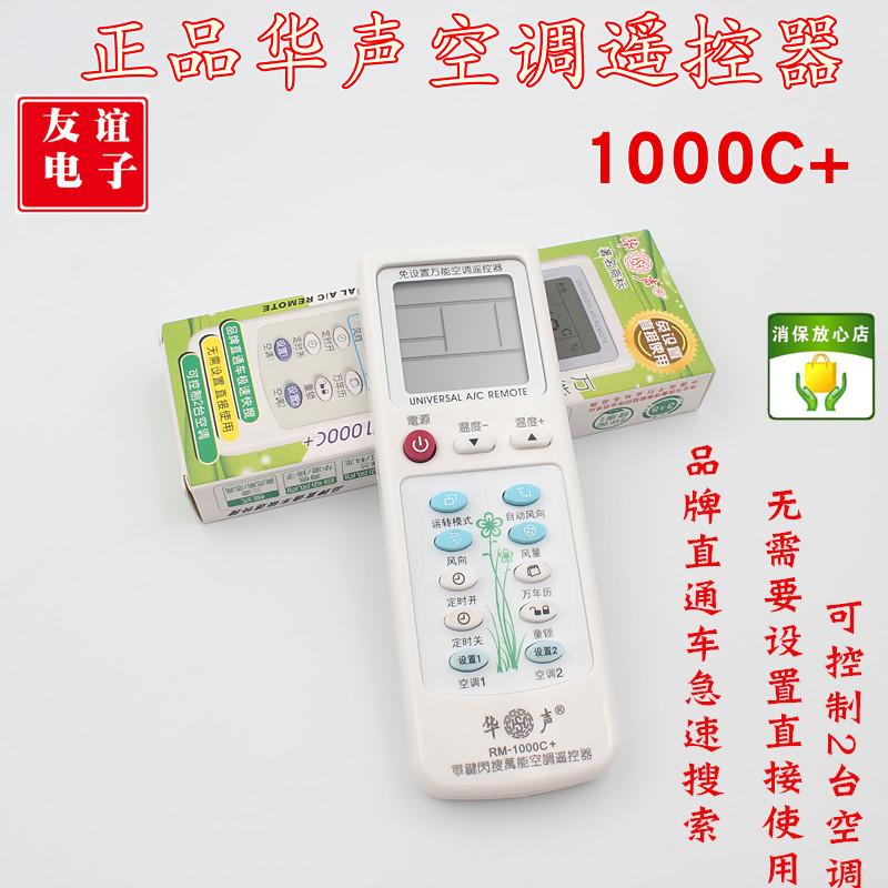 Voices General type air conditioner universal Remote control RM-1000C + K1000C +Key Large screen Set upin the 3C Digital Accessories, Home Appliances Audio Accessories , Remote control device category - from Buy2taobao.com to provide professional Taobao agent buy service