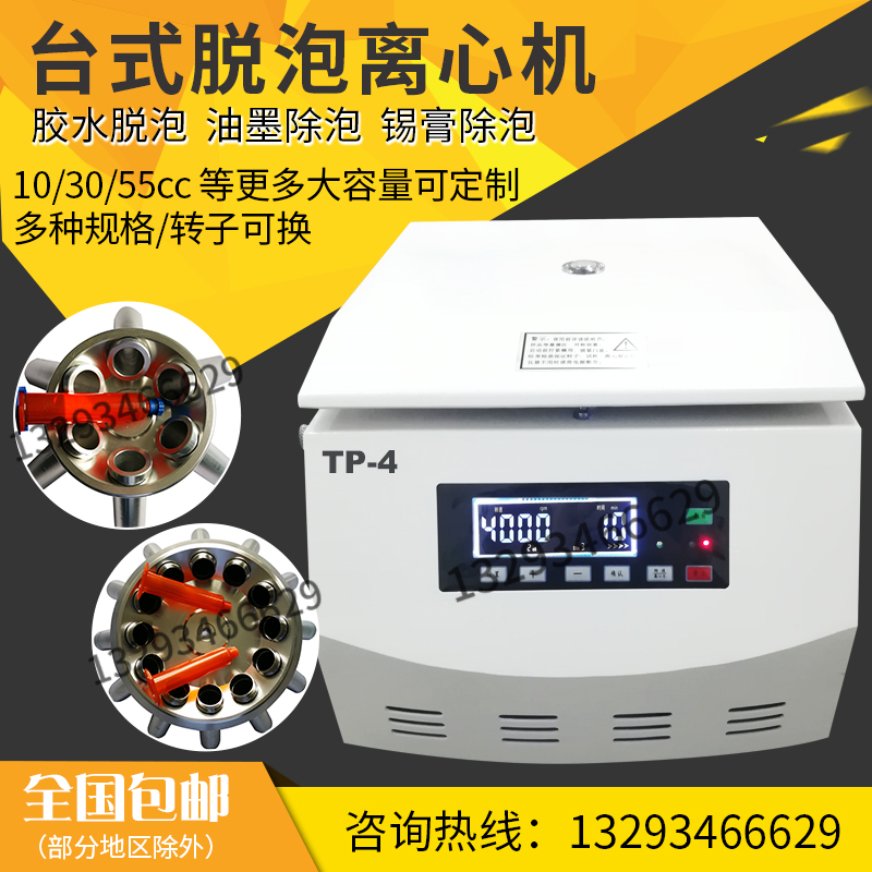 点胶管消泡机台式胶水脱泡离心机除泡机4000转5000转10CC30CC50CC在类目 五金/工具, 仪器仪表, 其它仪表仪器中 - 来自Buy2taobao.com提供专业的淘宝代购服务