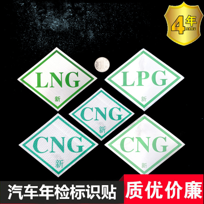 汽车cng字车标识贴反光字贴压缩天然气汽车标签标贴膜lng lpg贴字