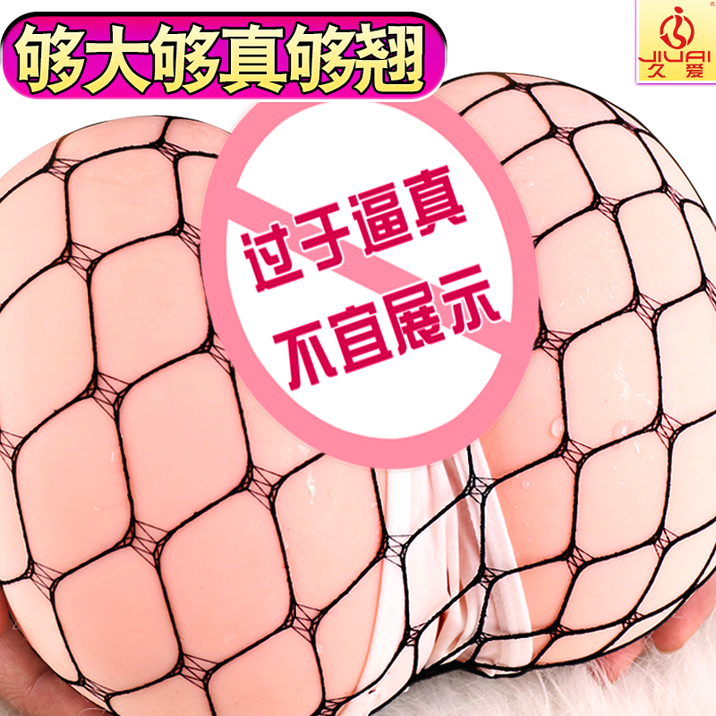 男用自尉器倒模大屁股男性成人情趣性工具用品飞机杯实体自卫慰器在类目 成人用品/避孕/计生用品, 男用器具, 阴臀倒模中 - 来自Buy2taobao.com提供专业的淘宝代购服务