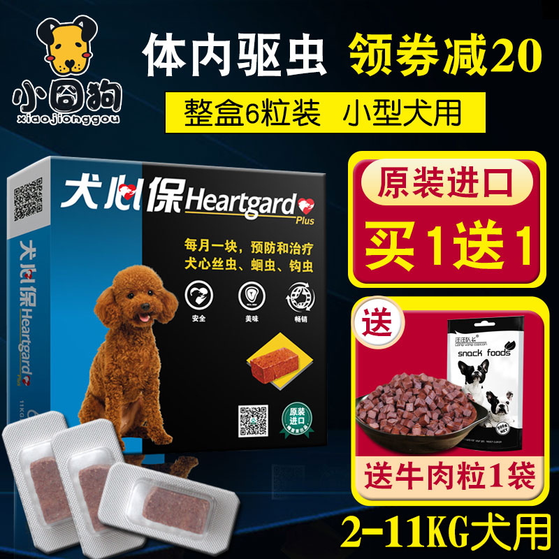犬心保小型犬整盒6粒狗狗体内驱虫药打虫药 防心丝虫 福来恩犬用在类目 宠物/宠物食品及用品, 猫/狗保健品中 - 来自Buy2taobao.com提供专业的淘宝代购服务