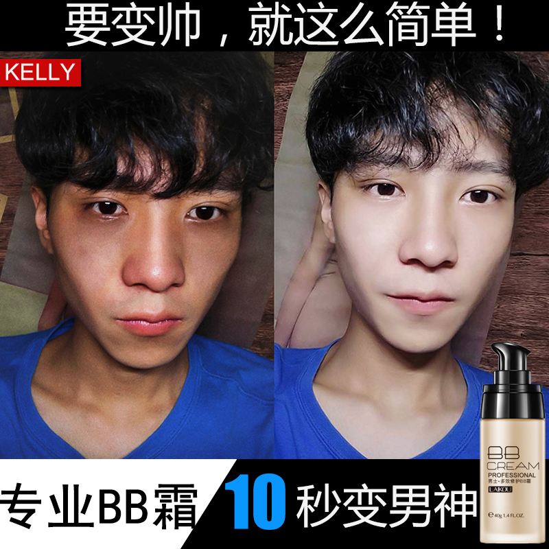 bb霜男士遮瑕素顏痘印保濕持久補水控油防水自然色初學者化妝懶人在類目 彩妝/香水/美妝工具, 男士彩妝(新), 男士BB霜中 - 來自Buy2taobao.com提供專業的淘寶代購服務