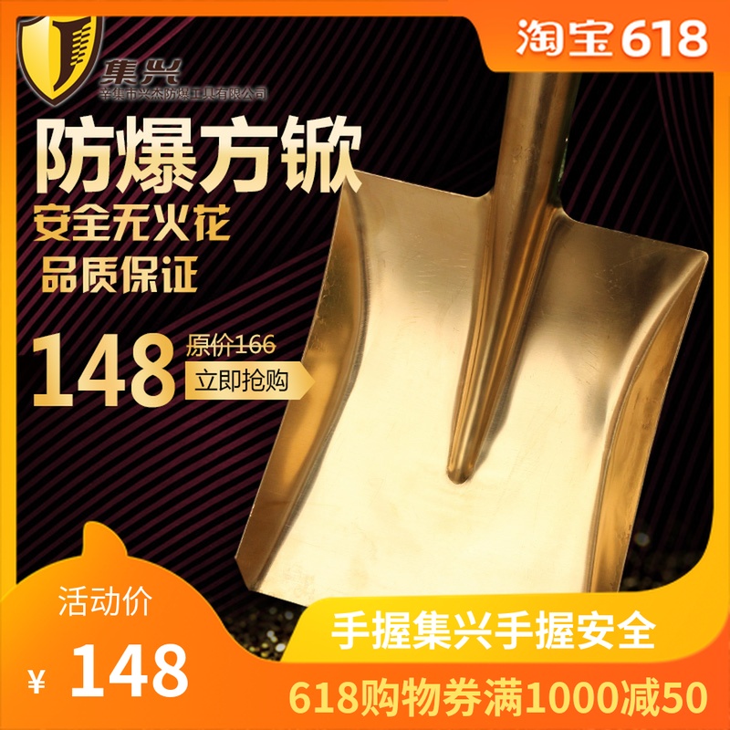 集興牌防爆方鍁裝柄銅方鍁,銅鍬,裝柄方鍬 銅合金400*240mm在類目 農機/農具/農膜, 農業工具, 杴中 - 來自Buy2taobao.com提供專業的淘寶代購服務