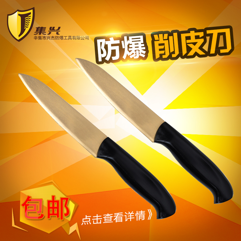 削皮刀 水果刀 防爆刀 防爆工具 特種削皮刀 鋁青銅刀具在類目 五金/工具, 手動工具, 刀, 其他刀中 - 來自Buy2taobao.com提供專業的淘寶代購服務