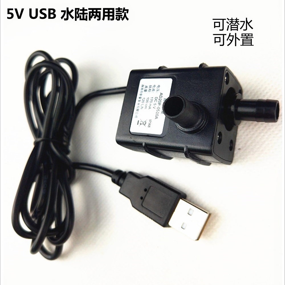 USB小水泵5V迷你微型水泵直流无刷水泵鱼缸抽水泵USB潜水泵抽水机在类目 鲜花速递/花卉仿真/绿植园艺, 园艺用品, 花园水泵中 - 来自Buy2taobao.com提供专业的淘宝代购服务