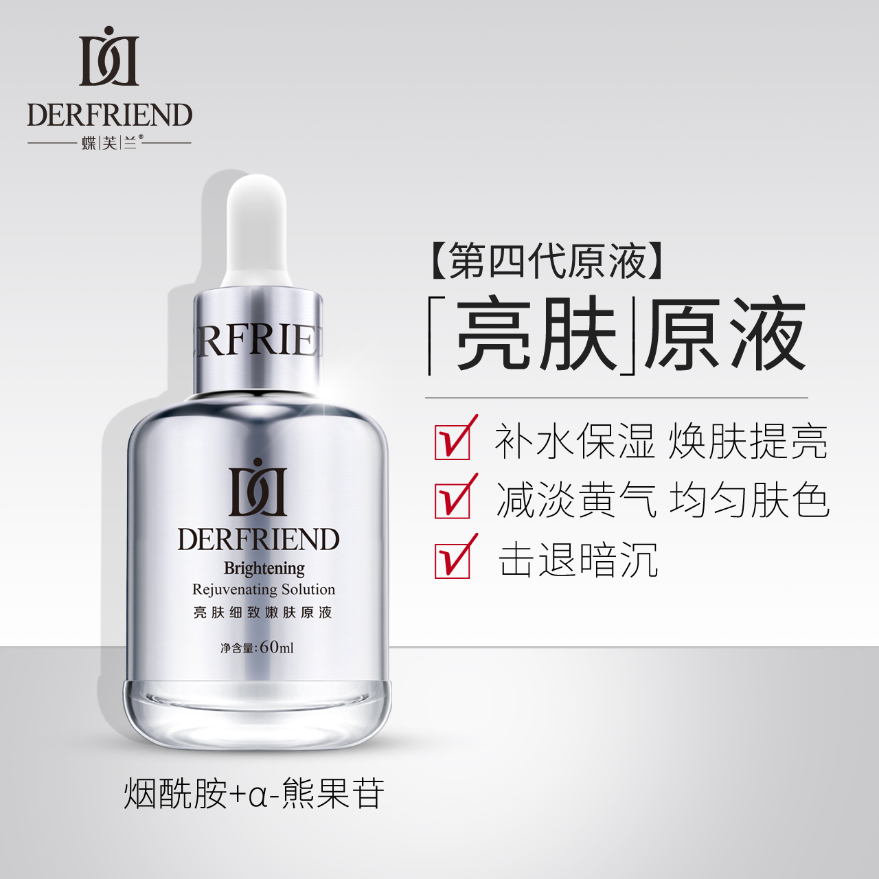 蝶芙兰银胖子熊果苷烟酰胺原液亮肤细致嫩肤原液面部精华液60ml在类目 美容护肤/美体/精油, 面部精华中 - 来自Buy2taobao.com提供专业的淘宝代购服务
