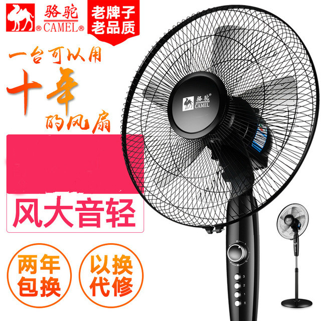 骆驼牌16寸电风扇落地扇家用宿舍遥控台式扇学生摇头立式落地包邮在类目 生活电器, 电风扇中 - 来自Buy2taobao.com提供专业的淘宝代购服务