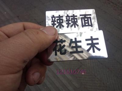 银面黑字双色板雕刻 厂家直销 镜面自助餐调味料标识定做 出货快