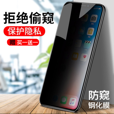 苹果7/8plus防窥膜iPhoneX11promax钢化膜防偷窥全屏蓝光膜iphone