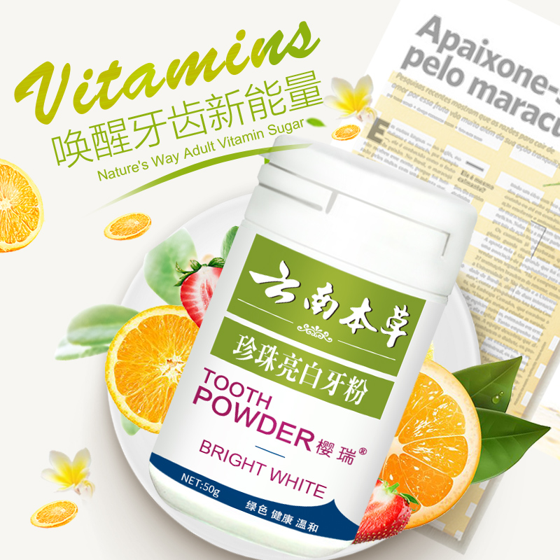 云南本草洗牙洁牙粉牙齿神器速效去黄牙牙垢渍结石除口臭|ruв категории туалетные чище/санитарно - гигиенических салфеток/бумага/Ароматерапия, шампунь/человек чистой, полости рта, зубной порошок - от Buy2taobao.com для оказания профессиональной услуги покупки агента Taobao