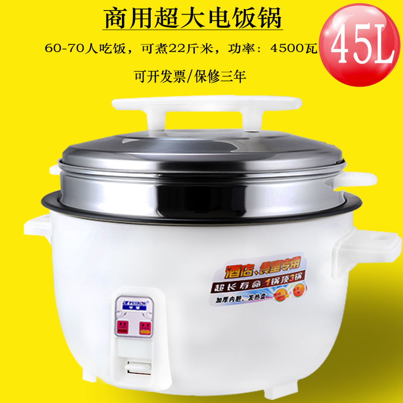 半球牌大電飯鍋超大容量45升60-70人食堂商用電飯煲帶蒸籠4500W瓦在類目 廚房電器, 電鍋煲類, 電飯煲中 - 來自Buy2taobao.com提供專業的淘寶代購服務