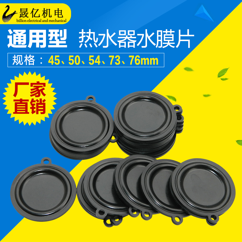 燃氣熱水器45/50/54/73/76mm單雙耳水膜片/皮碗/鼓膜/隔膜/皮膜在類目 生活電器, 生活家電配件, 其他生活家電配件中 - 來自Buy2taobao.com提供專業的淘寶代購服務