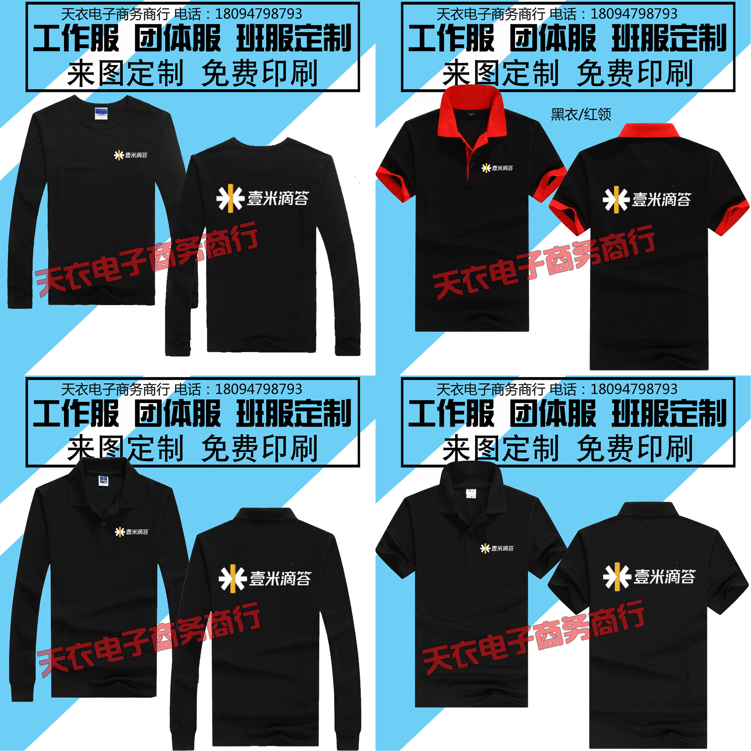diy壹米滴答工作服定制安能韵达快递物流工装短袖公司员工长袖T恤在类目 个性定制/设计服务/DIY, 服饰箱包定制, 服装定制, T恤印制中 - 来自Buy2taobao.com提供专业的淘宝代购服务