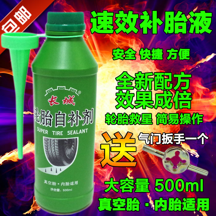 长城补胎液真空胎封补胶轮胎内胎真空胎自补液电动车汽车摩托单车在类目 摩托车/装备/配件, 摩托车配件, 摩托车维修工具中 - 来自Buy2taobao.com提供专业的淘宝代购服务
