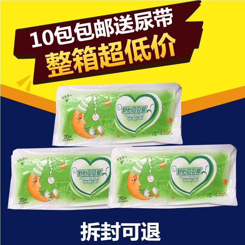 贝贝爱尿片/新生一次性婴儿隔尿垫/尿片/替代传统尿布/10包包邮在类目 尿片/洗护/喂哺/推车床, 布尿裤/尿垫, 隔尿垫巾中 - 来自Buy2taobao.com提供专业的淘宝代购服务