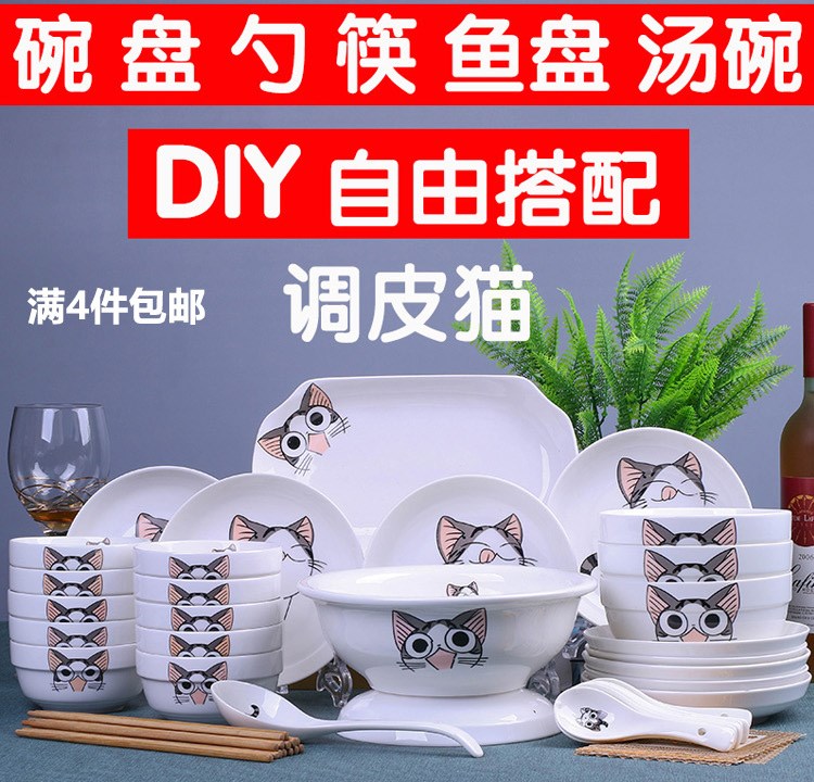 自由组合 家用碗碟可爱猫陶瓷碗盘碗筷餐具 搭配饭碗面碗汤碗。在类目 餐饮具, 餐具, 碗中 - 来自Buy2taobao.com提供专业的淘宝代购服务