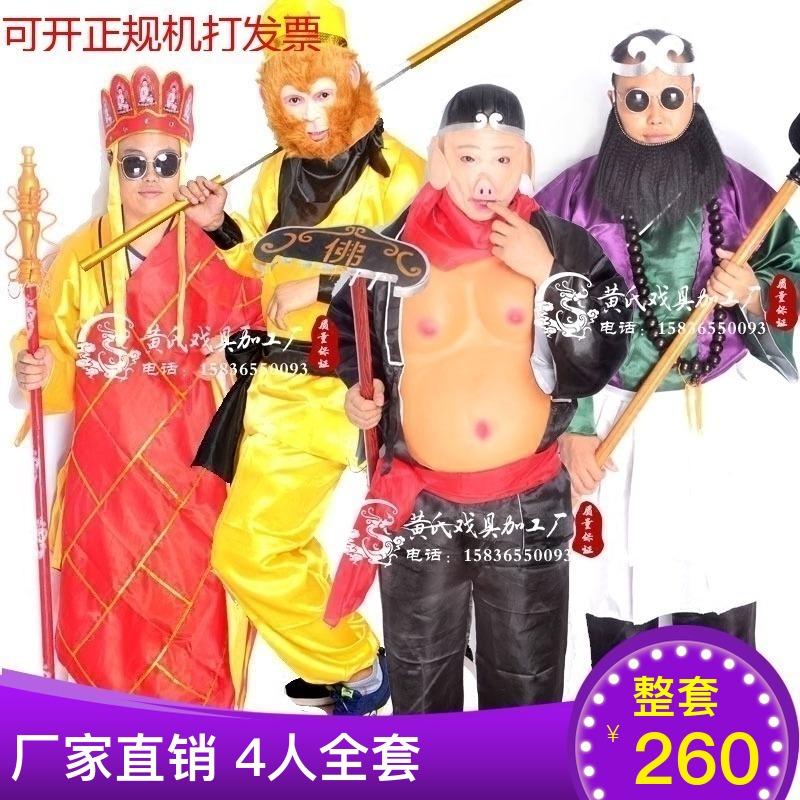 古裝西遊記服裝道具全套演出服成人唐僧師徒四人孫悟空豬八戒沙僧在類目 女裝/女士精品, 唐裝/民族服裝/舞臺服裝, 民族服裝/舞臺裝中 - 來自Buy2taobao.com提供專業的淘寶代購服務