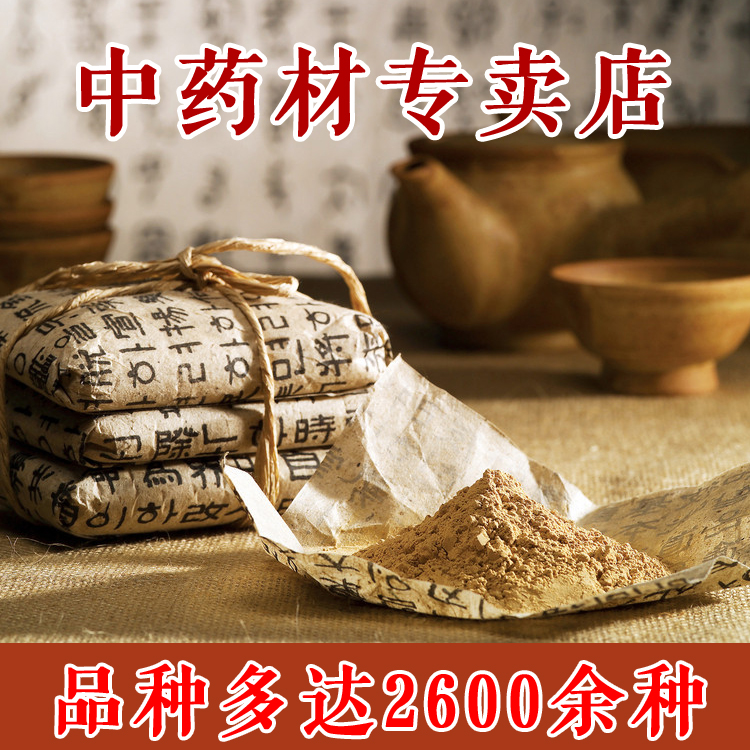 抓药 白术茯苓白芍各种根茎花叶冷背奇中药材1g大客户补差价在类目 传统滋补营养品, 药食同源食品, 其他药食同源食品中 - 来自Buy2taobao.com提供专业的淘宝代购服务