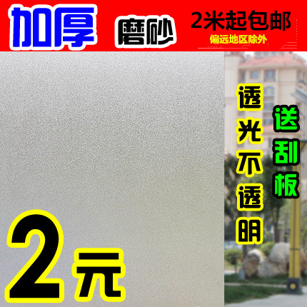 贴纸浴室玻璃贴纸办公室卫生间窗花纸透光不透明20cm-120cm宽/米在类目 家居饰品, 贴饰, 瓷砖/玻璃贴中 - 来自Buy2taobao.com提供专业的淘宝代购服务