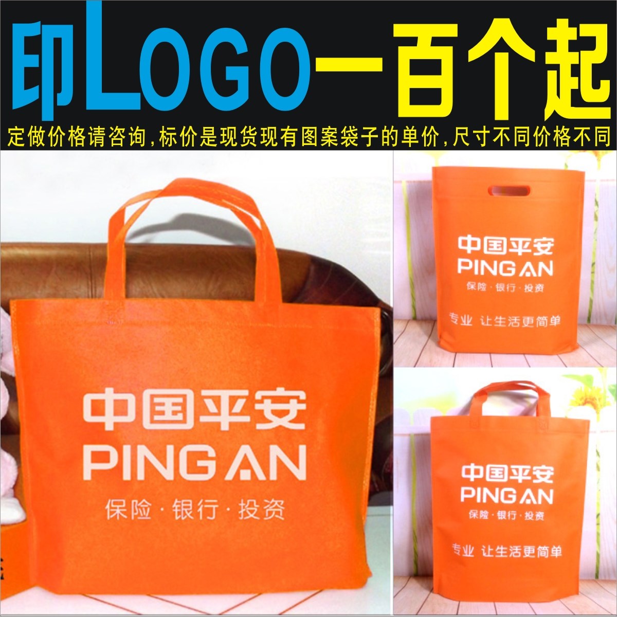 中国平安保险袋子保单袋 环保袋 广告袋资料袋现货袋子会议袋在类目 收纳整理, 家庭收纳用具, 收纳袋, 购物袋/环保袋中 - 来自Buy2taobao.com提供专业的淘宝代购服务