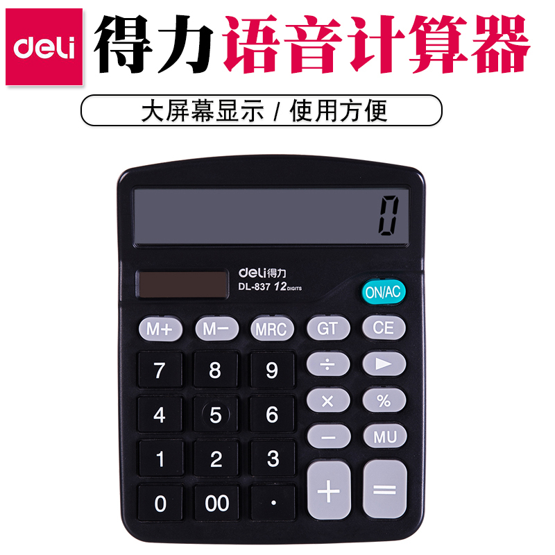 得力计算器双重电源学生财务办公大号大按键太阳能财务商务真人语音12位用品学生用大屏幕多功能计算器在类目 电子词典/电纸书/文化用品, 计算器中 - 来自Buy2taobao.com提供专业的淘宝代购服务