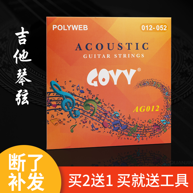 GOYY吉他弦民谣吉他琴弦木吉他古典电吉他尼龙线吉他弦一套6根|msdalam kategori Alat muzik/Guitar/Piano/Fitting, aksesori alat muzik, Aksesori Guitar, tali gitar Rakyat - dari Buy2taobao.com untuk memberikan perkhidmatan ejen Taobao profesional membeli
