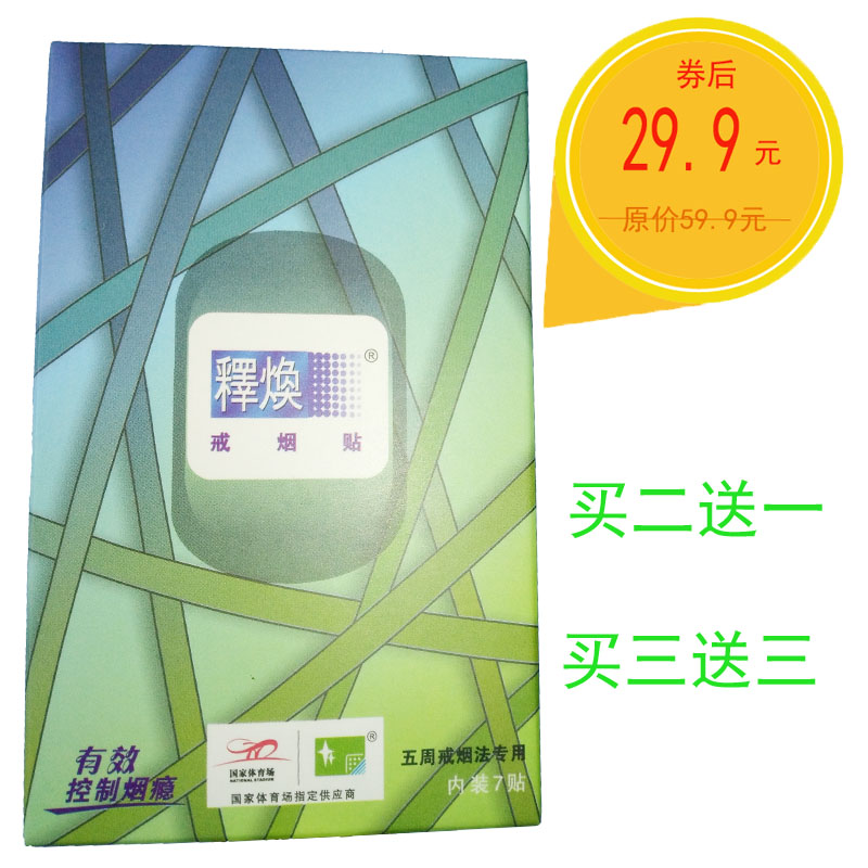 The patch Lozenge man quality goods Nicotine Patch Tobacco Control Effective Smokingin the ZIPPO/Swiss Army Knife/Glasses , Smoking , Smoking cessation products category - from Buy2taobao.com to provide professional Taobao agent buy service