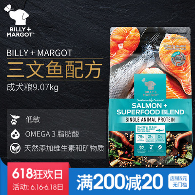 澳洲Billy+Margot/比利玛格进口低敏三文鱼狗粮通用成犬粮9.07kg|ruв категории животное/Животное питание и принадлежностей, собак основных зерновых культур - от Buy2taobao.com для оказания профессиональной услуги покупки агента Taobao