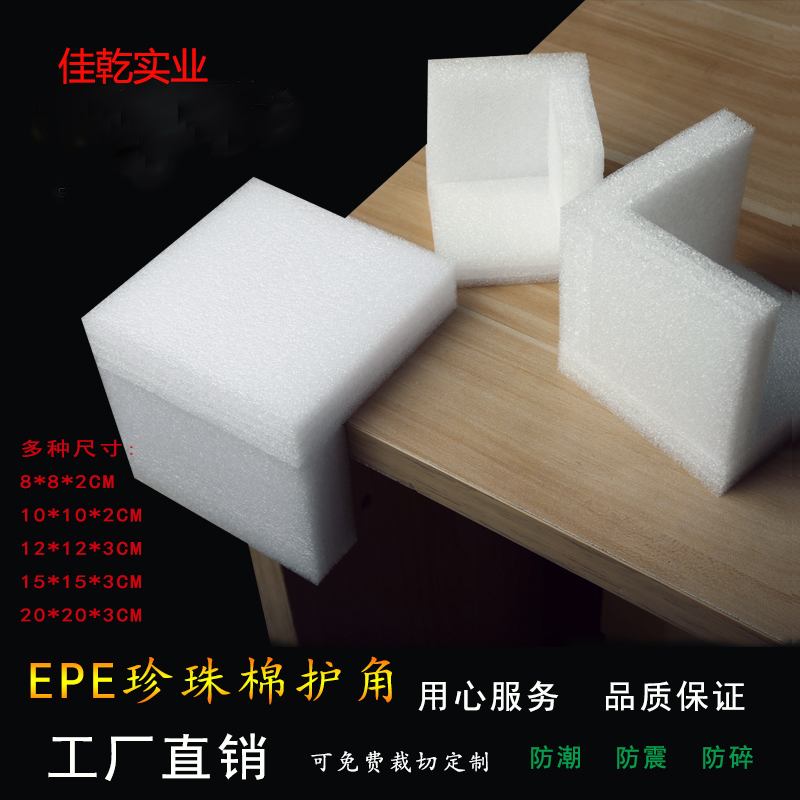 epe珍珠棉护角护边新料三面直角U型L型防撞保护定制泡沫包装材料|ruв категории упаковка, упаковка, EPE жемчужный хлопок - от Buy2taobao.com для оказания профессиональной услуги покупки агента Taobao